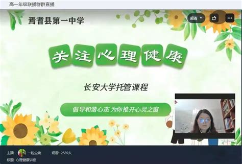 “心理赋能，共战疫情”我校心理健康讲座走进帮扶学校新疆焉耆一中