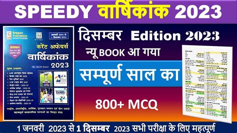 Speedy Current Affairs New Book Speedy Current Affairs 01जनवर to