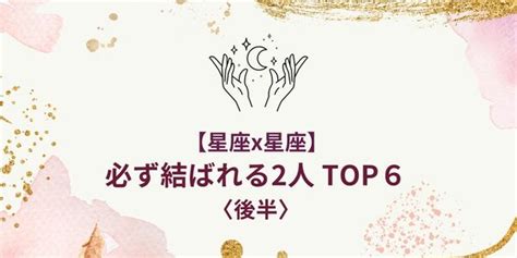 【星座別】気になる彼とのご縁は ？「必ず結ばれる2人」top6＜後半＞ Peachy ライブドアニュース