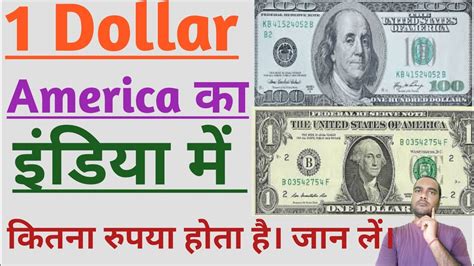 America Ka Ek Dollar India