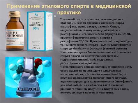 КАЗАХСТАНСКО РОССИЙСКИЙ МЕДИЦИНСКИЙ УНИВЕРСИТЕТ ТЕМА Этиловый спирт