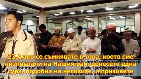 2 СУРА КРАВАТА АЛ БАКАРА Qari Youssef Edghouch video Dailymotion