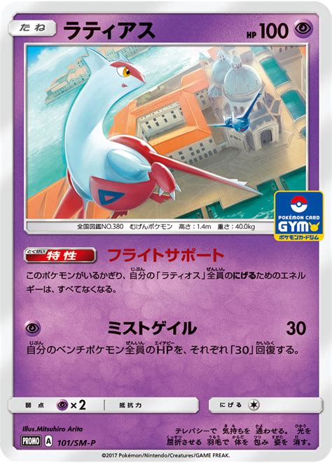 ラティアス ポケモンカードゲーム公式ホームページ