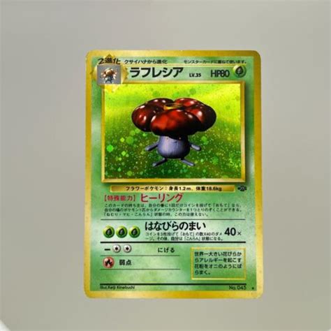 Vileplume No Jungle Holo Japanese Pok Mon Card Ebay