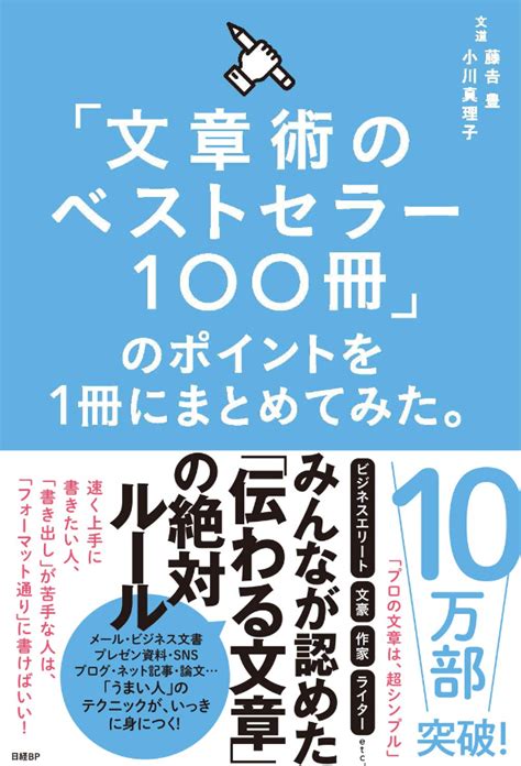 正しい文章の書き方が身につくおすすめの本8選【2025年版】 情報局