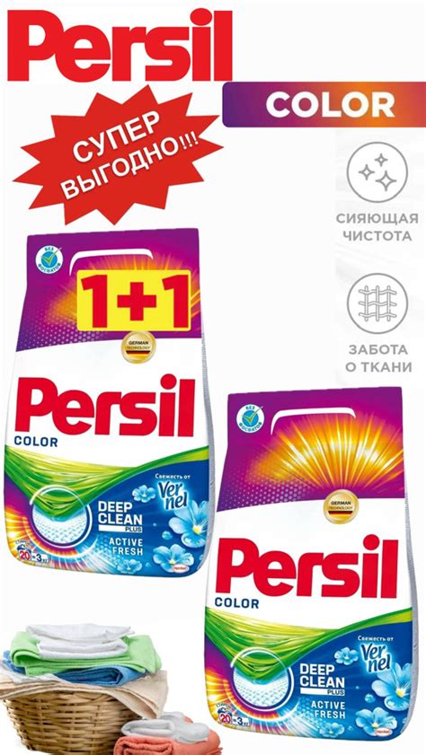 Стиральный порошок PERSIL (Персил) Color 2 шт по 3 кг - купить с ...