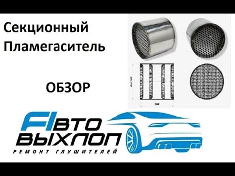 Секционный пламегаситель в сравнении с катализатором и Евро2 - YouTube