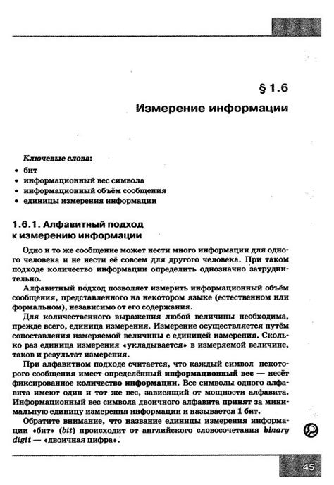 Босова учебник по информатике 7 класс - читать онлайн