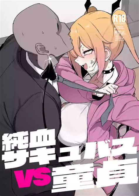 Junketsu Succubus Vs Doutei Nhentai Hentai Doujinshi And Manga