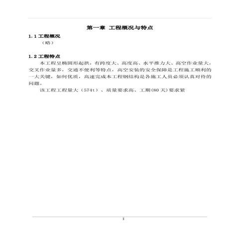 钢结构施工组织设计方案pdf施工文档土木在线