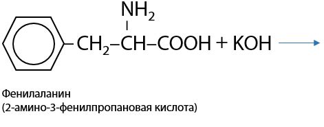 Химические свойства аминокислот | Органическая химия, 10 класс
