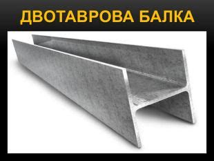 Презентація "Метал як конструкційний матеріал"