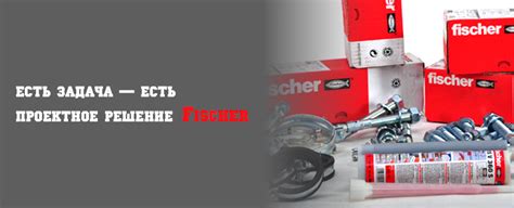 Крепежные системы Fisher – дюбели, анкеры, монтажные пены | VIP Systems