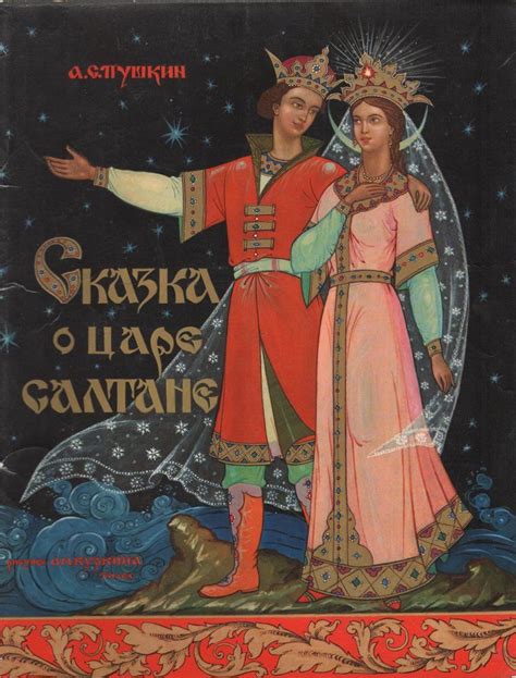Palekh. Alexander M. Kurkin. Alexander Pushkin. «The Tale of Tsar ...