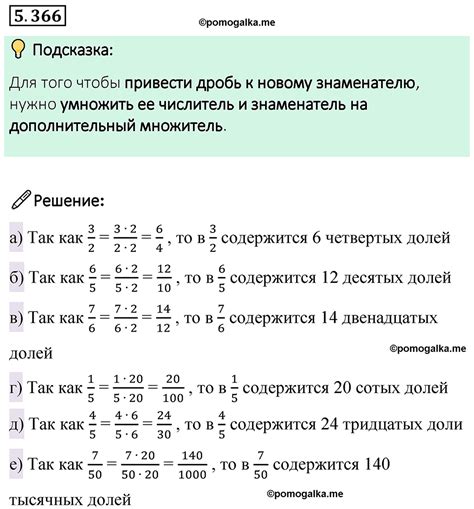 Номер 5.366 стр. 62 - ГДЗ по математике 5 класс Виленкин, Жохов часть 2 ...