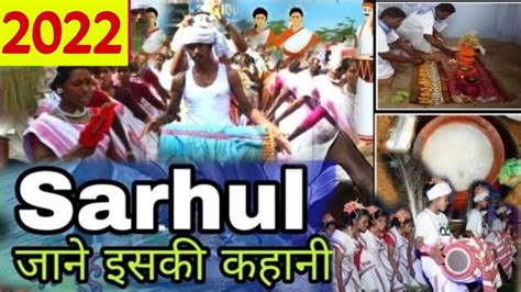 Sarhul |झारखण्ड का सबसे प्रसिद्ध पर्व।जाने क्यों और कैसे मनाया जाता है ...