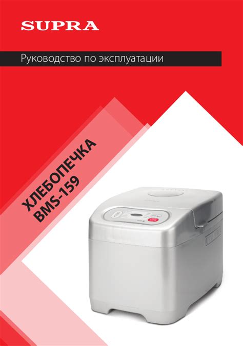 Supra BMS-158 User Manual