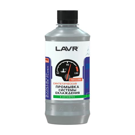 Экспресс-промывка системы охлаждения добавка в антифриз LAVR Radiator ...