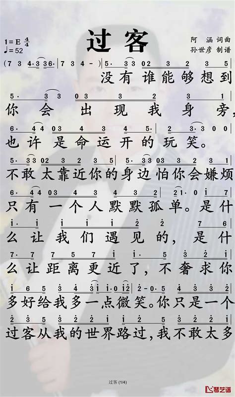 过客简谱 周思涵歌曲 孙世彦曲谱 简谱网