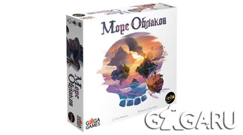 Настольная игра Море Облаков - обзор, отзывы, фотографии | GaGaGames ...