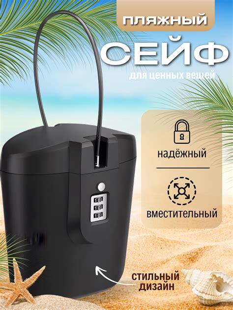 Пляжный сейф — купить по низкой цене на Яндекс Маркете