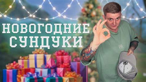 НОВОГОДНИЕ СУНДУКИ ТАКОГО МЫ ЕЩЕ НЕ ВИДЕЛИ! - YouTube
