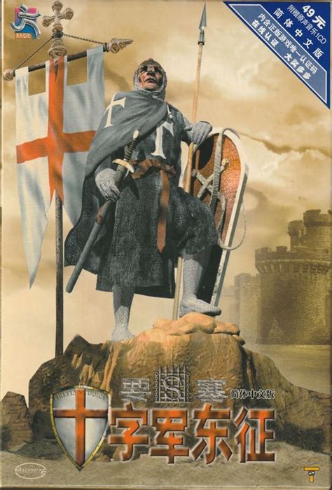 Firefly Studios Stronghold Crusader 2002 Windows Box Cover Art