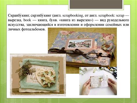 Скрапбукинг, кардмейкинг - презентация онлайн