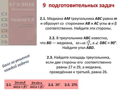 PPT - § 2. Удвоение медианы . PowerPoint Presentation, free download ...