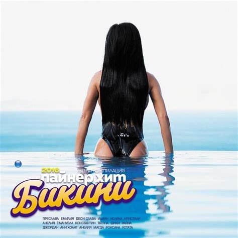 Various Artists Пайнер Хит Бикини 2016 Payner Hit Bikini 2016 Lyrics and Tracklist Genius