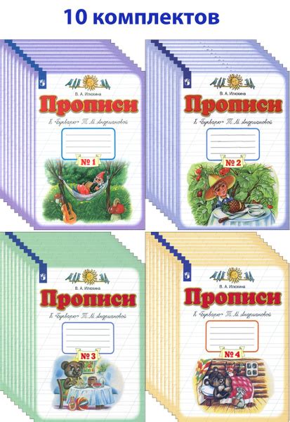 Прописи. 1 класс. Тетрадь к Букварю Т. М. Андриановой. В 4-х частях. 10 ...