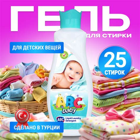 Гель для стирки АВС для Детского белья / 1.5 л / Турция - купить с ...