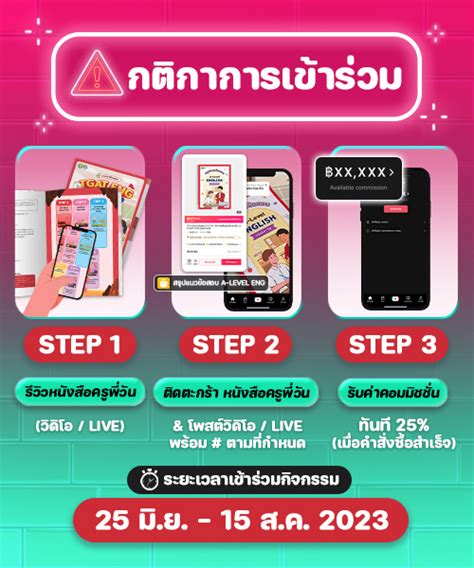 Tiktok Affiliate รวมพล วัยรุ่นสร้างตัว Opendurian เตรียมสอบ Toeic