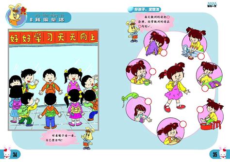 小学一年级品德与生活上册8我很整洁人教版小学课本