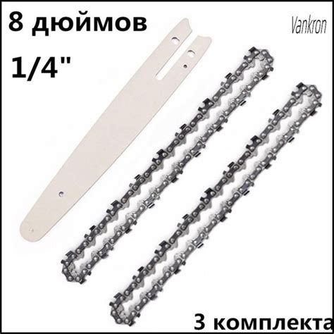 3 x Цепь и пильная шина для аккумуляторной пилы, 8 дюймов, 45 звеньев ...
