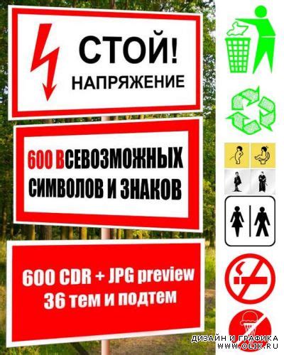 Клипарты - Знаки, символы, таблички