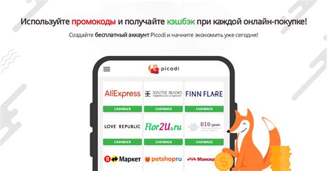 Промокоды и купоны для интернет-магазинов