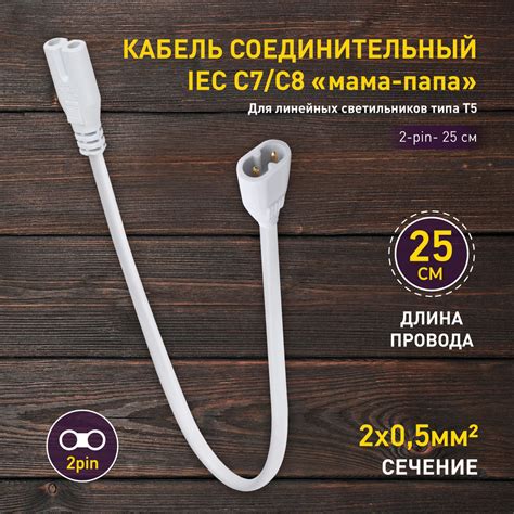 Провод для подключения светильника для фитолампы ЭРА FITO-Т5 (2-pin ...