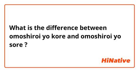 🆚What is the difference between "omoshiroi yo kore" and "omoshiroi yo ...