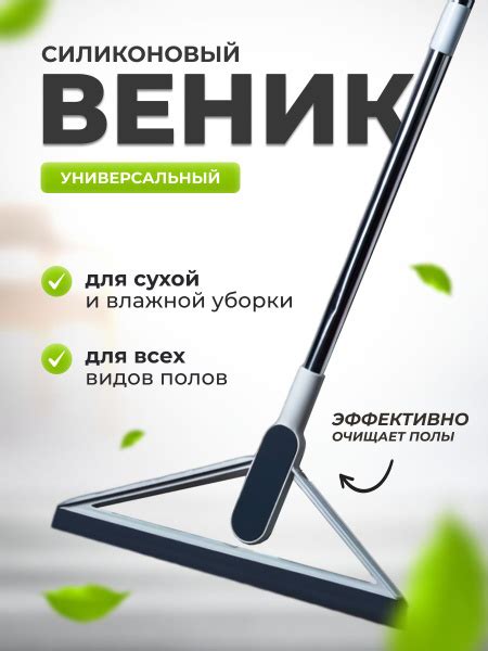 Силиконовый веник для уборки / водосгон, стеклоочиститель, метла ...