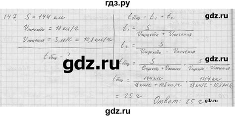 ГДЗ номер 147 физика 7‐9 класс Сборник задач Перышкин