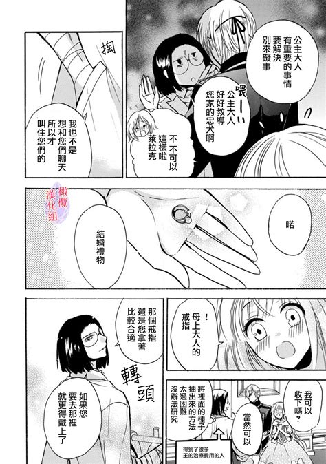 Aisare Hime to Takurami no Ou Otouto KishiCh 0104话 Page 87 nhentai hentai doujinshi and manga