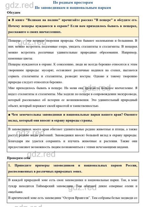 Вопросы к странице 125- ГДЗ Окружающий мир 4 класс Учебник Плешаков ...