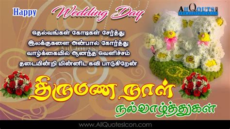 Happy Wedding Day Wishes In Tamil - Deni Morgan