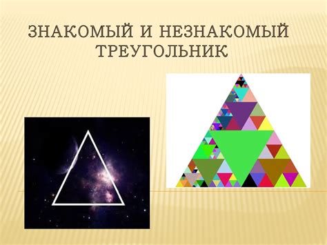 Что Такое Треугольник Фото – Telegraph