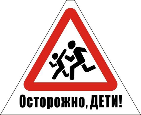 Знак Дети Картинка – Telegraph