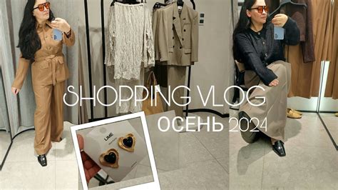Шопинг VLOG //ОСЕНЬ.Замена Юникло.Обувь. Трикотаж. Распаковка Посылки ...