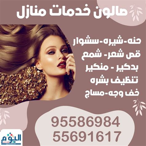 ‏صالون تجميل بالكويت 95586984