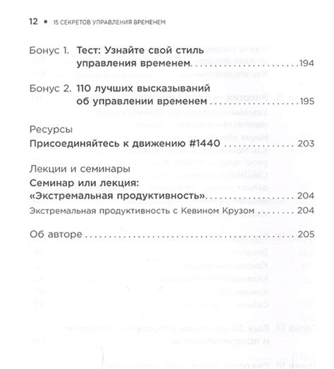 Книга 15 секретов управления временем: Как успешные люди успевают все ...