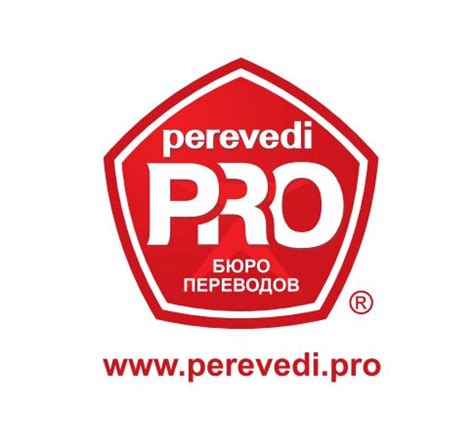 Бюро переводов Переведи ПРО | Moscow